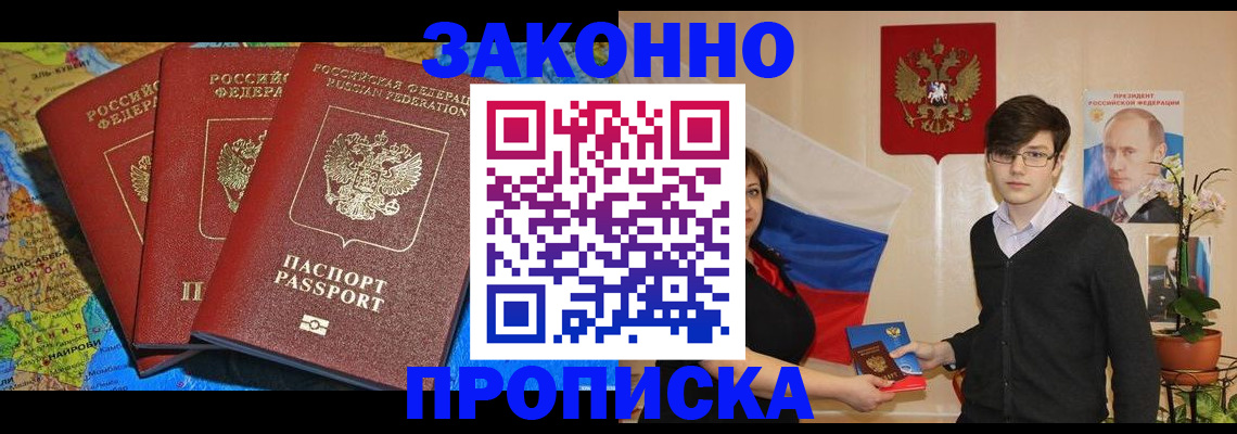 временная регистрация в Одинцово