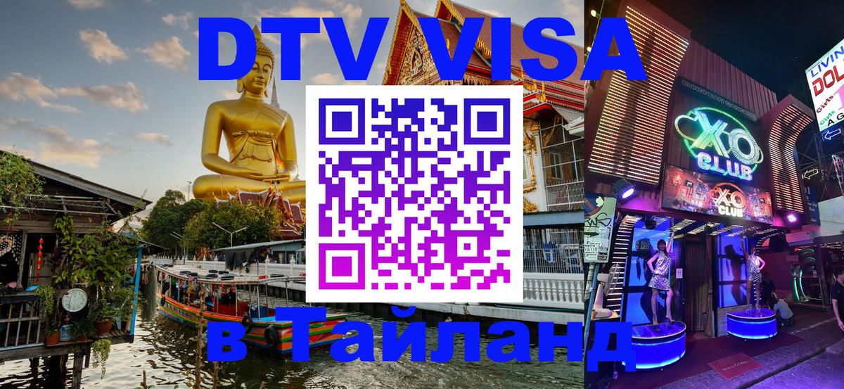DTV Visa Thailand — прайс и условия, виза без дополнительных документов - 03.10.2025 